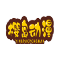 樱岛动漫v0.1.2