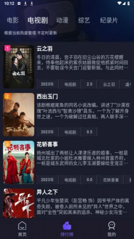 即刻追剧v5.0.2