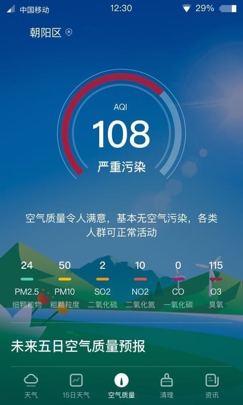 青蛙天气v1.7.6