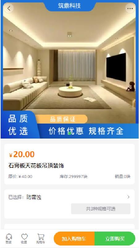 筑鼎科技v2.1