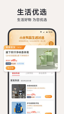 小米有品v5.17.2
