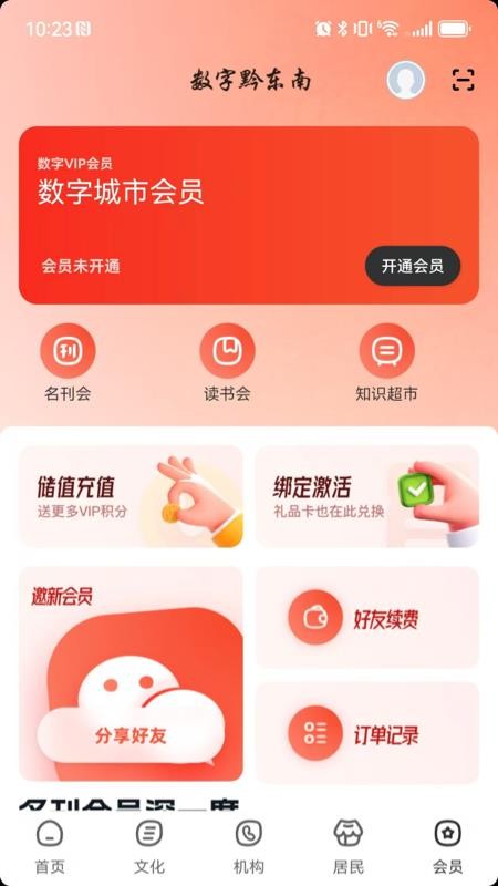 数字黔东南v2.8.4