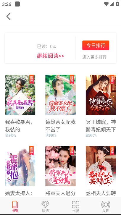 米悦小说v2.2.3