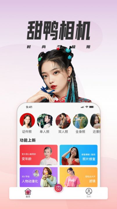 甜鸭相机v1.0