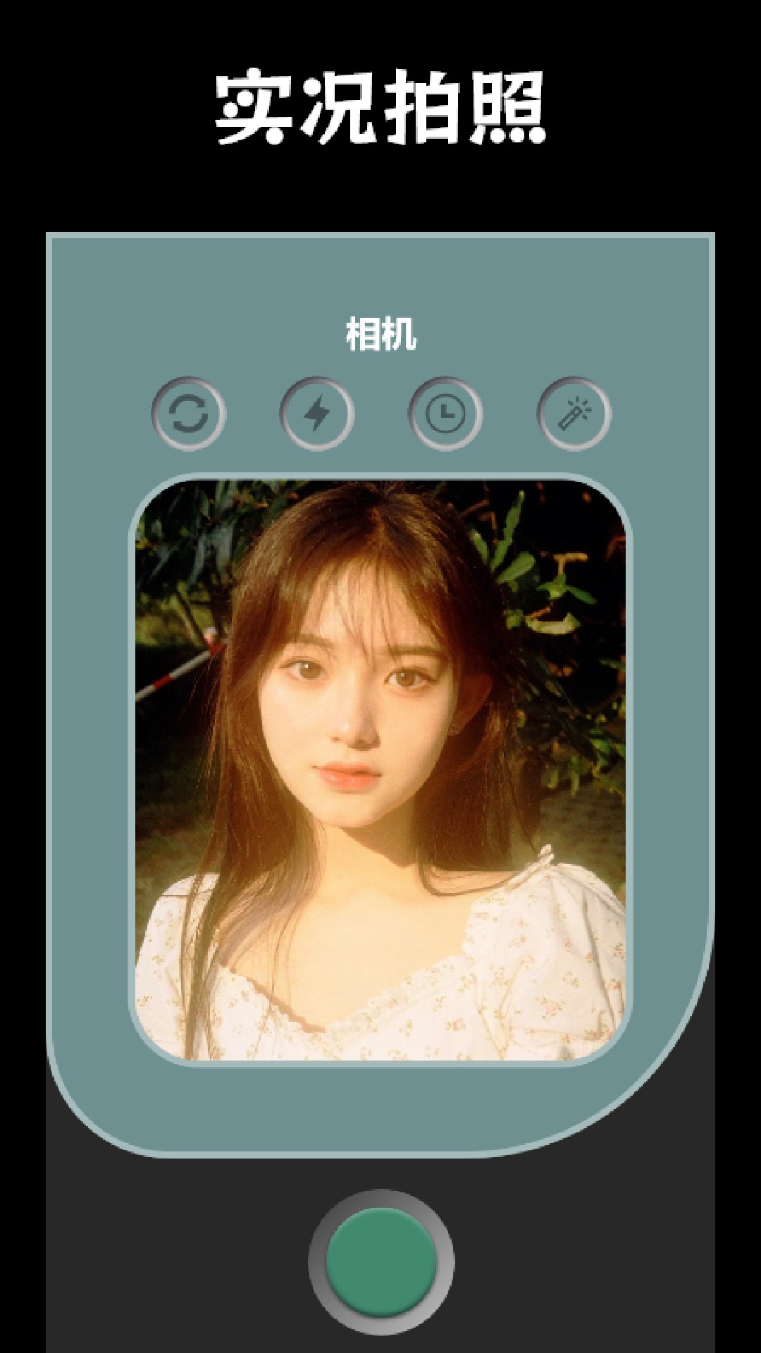 番茄相机美颜神器v1.1