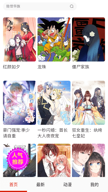 鳗娱漫画v1.2.2