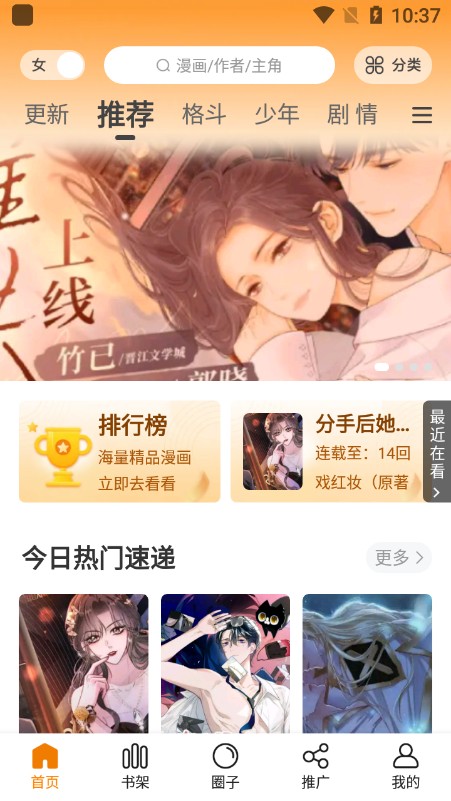漫画星v1.0.0