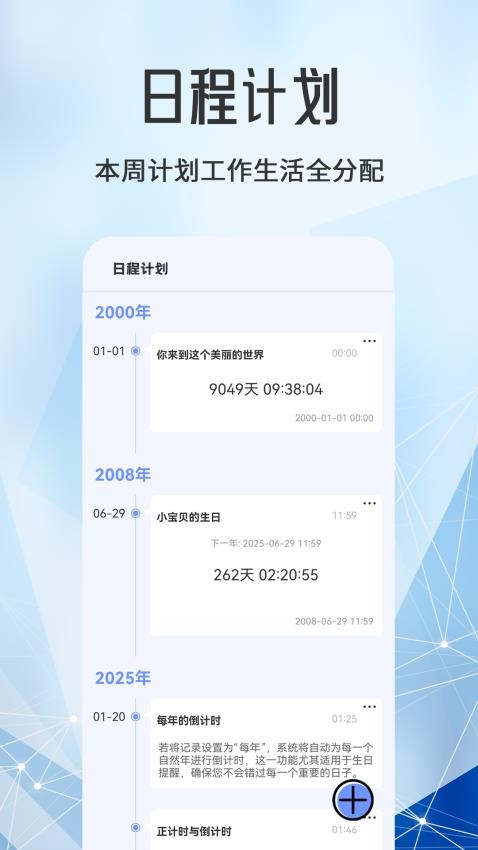每日计划todo便签v3.4.348
