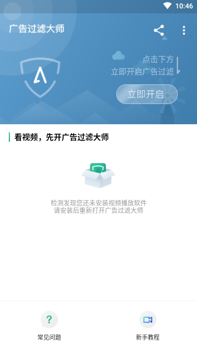 广告过滤大师v1.3.1
