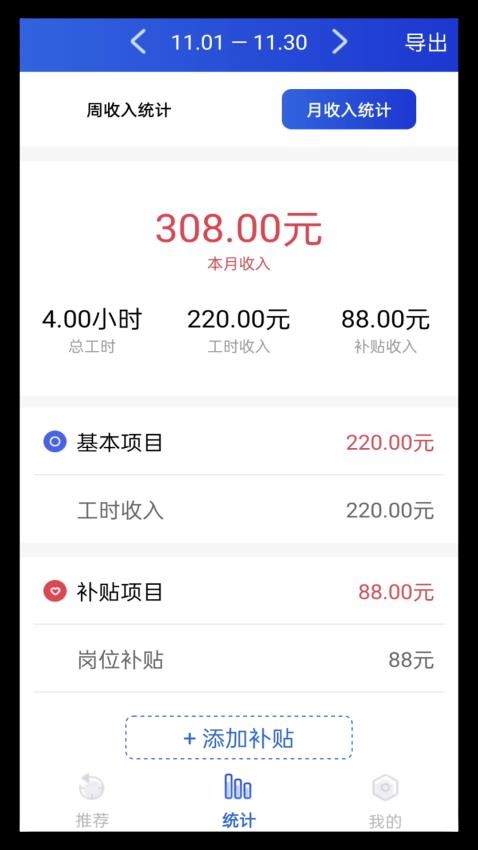 工地记工时v1.0.4