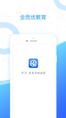 全而优教育v1.1