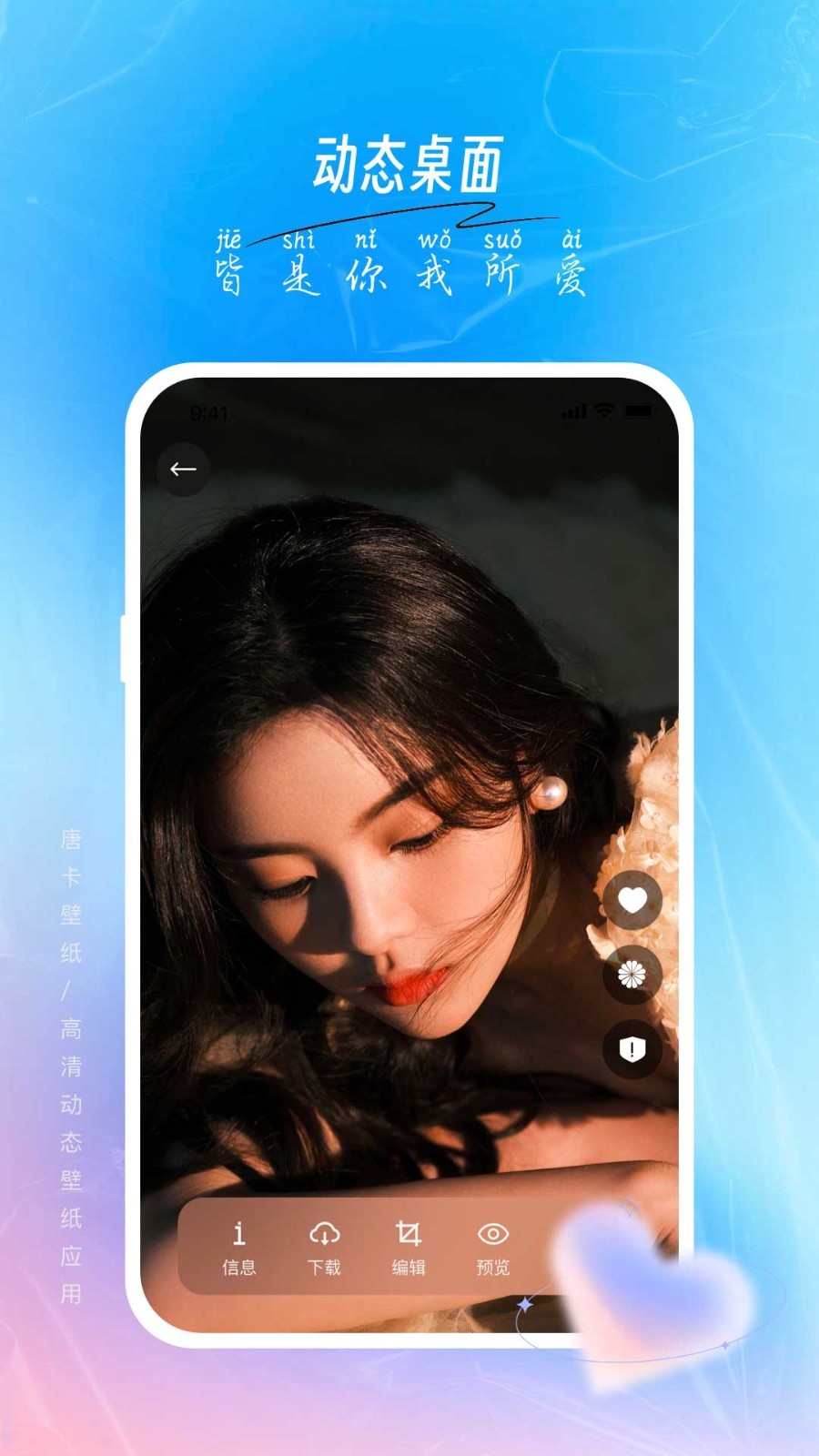 唐彩壁纸v1.0.1