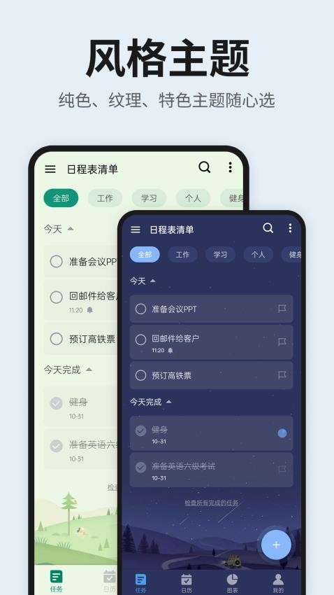 日程表清单v2.0.4
