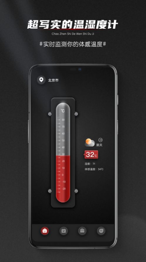 实时天气温度计v2.1.0