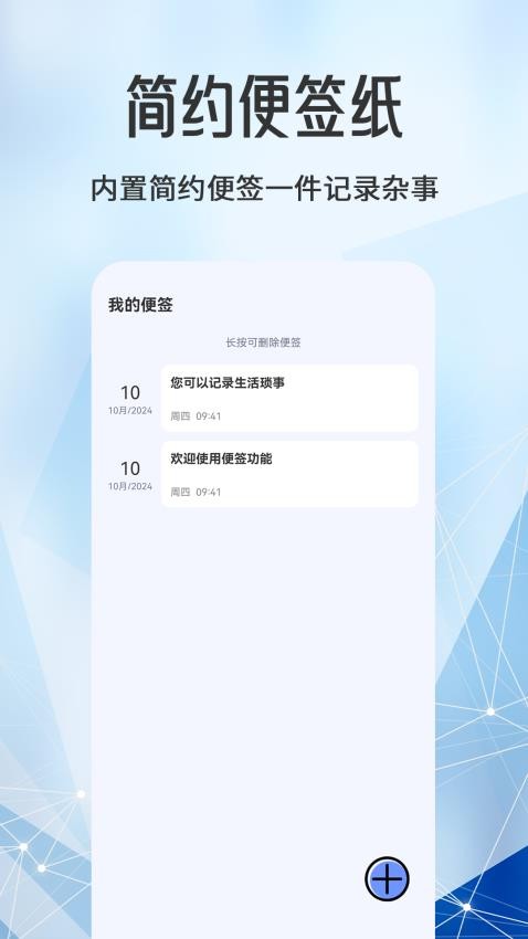 每日计划todo便签v3.4.348