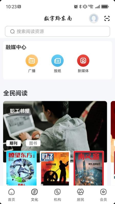 数字黔东南v2.8.4