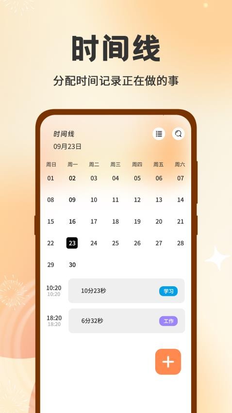 时间日志iLog时间方块v3.6.8