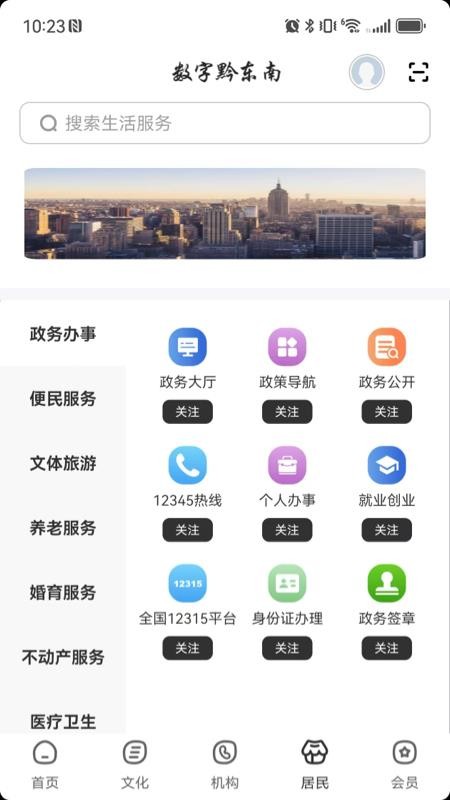 数字黔东南v2.8.4