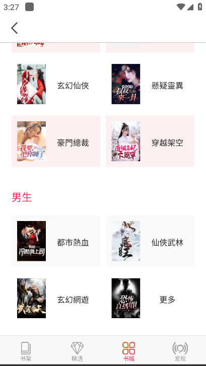 米悦小说v2.2.3