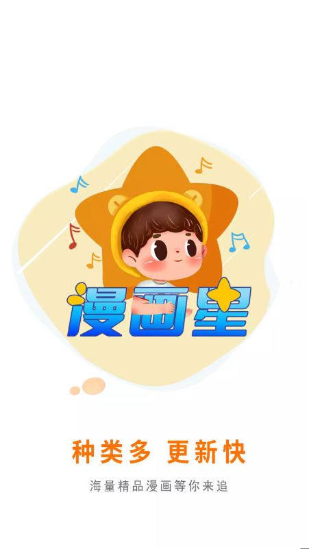 漫画星v1.0.0