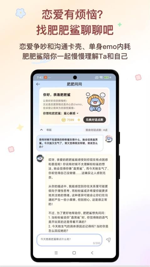 鲨鲨恋语v1.1.0