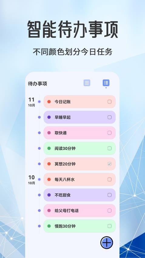 每日计划todo便签v3.4.348