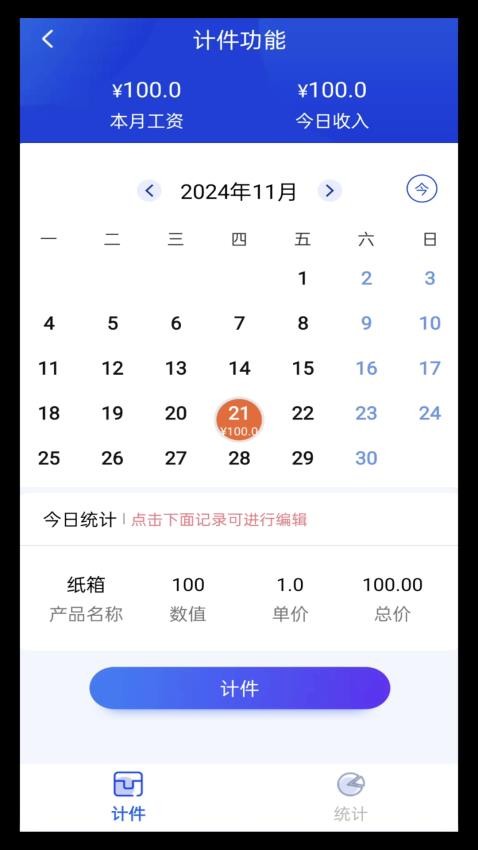 工地记工时v1.0.4
