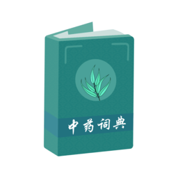 中药词典v1.3