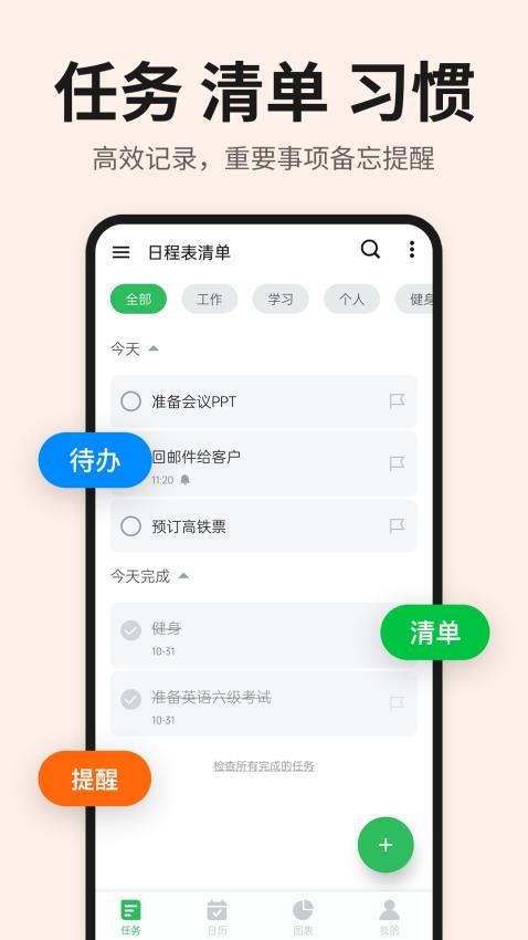 日程表清单v2.0.4