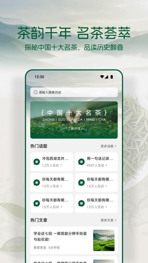 茶香世家v1.1