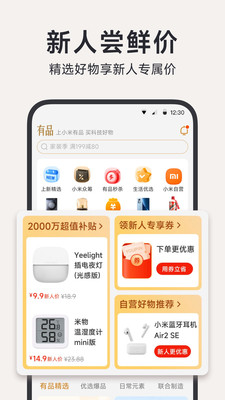 小米有品v5.17.2