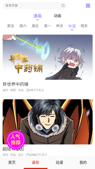 鳗娱漫画v1.2.2