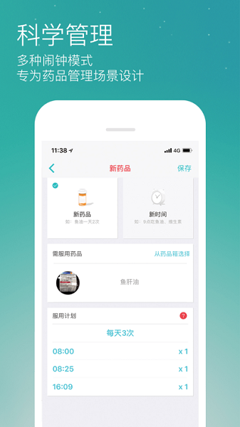 药准时v1.5.8