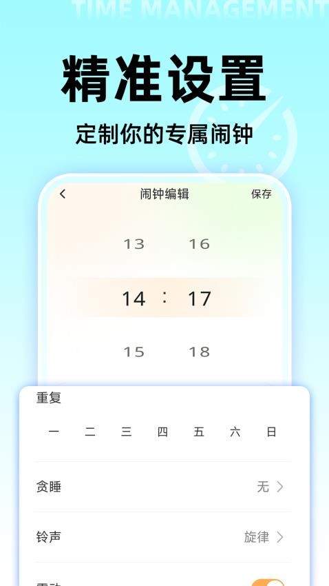 起床闹钟铃声v1.0.8