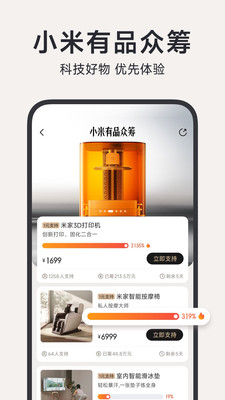 小米有品v5.17.2