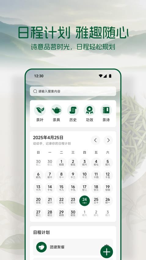 茶香世家v1.1