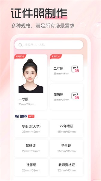 庞赛更美证件照v1.1.0