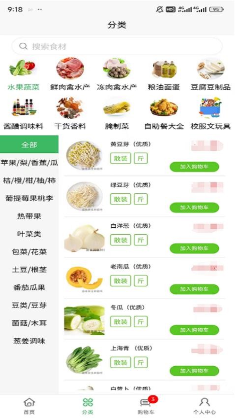 童食美生鲜超市v1.0.88
