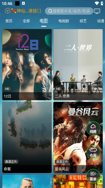 神仙影视投屏版v2.8