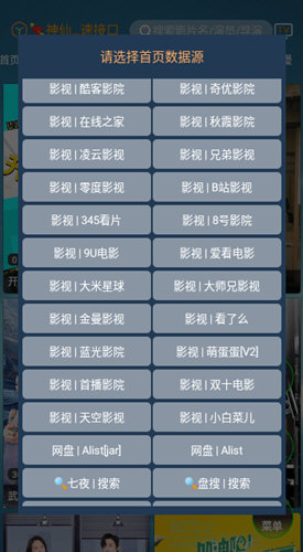 神仙影视投屏版v2.8