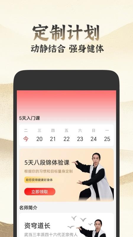 乐学八段锦v