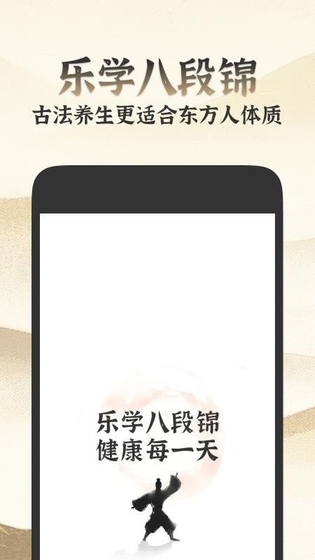 乐学八段锦v