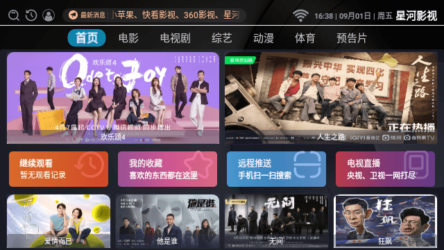 星河影视去广告版v2.9.3