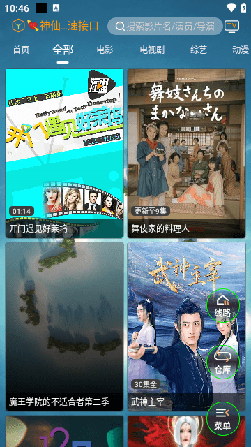 神仙影视投屏版v2.8