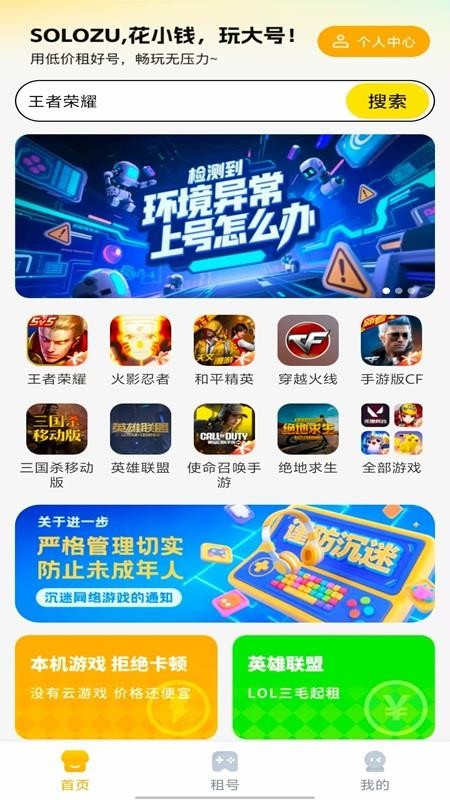 Solo租v1.1.3