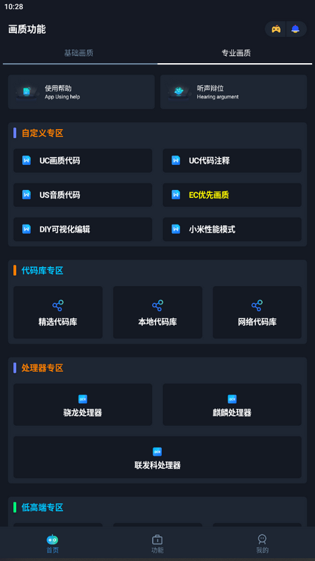 闪电画质助手v2.3