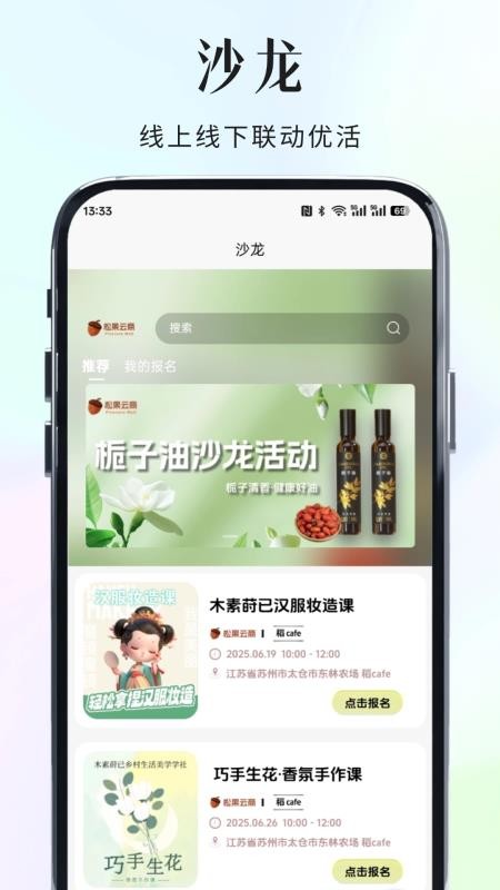 松果云商v1.0.6