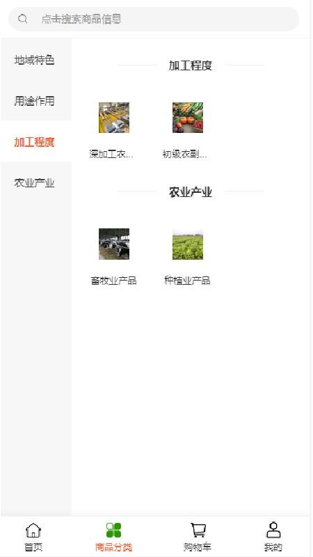 农链通v2.1