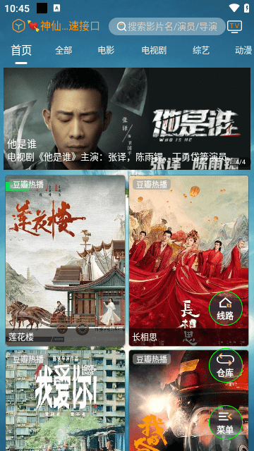 神仙影视投屏版v2.8