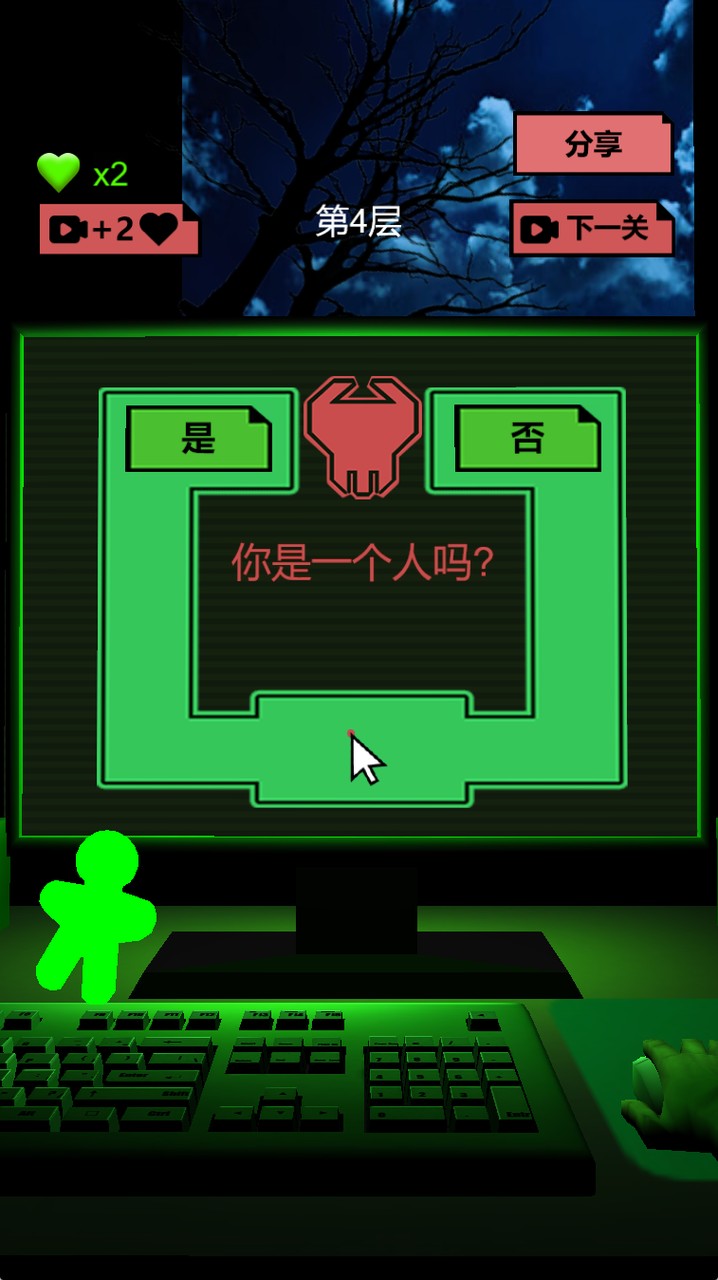 恐怖电脑免广告版v1.2